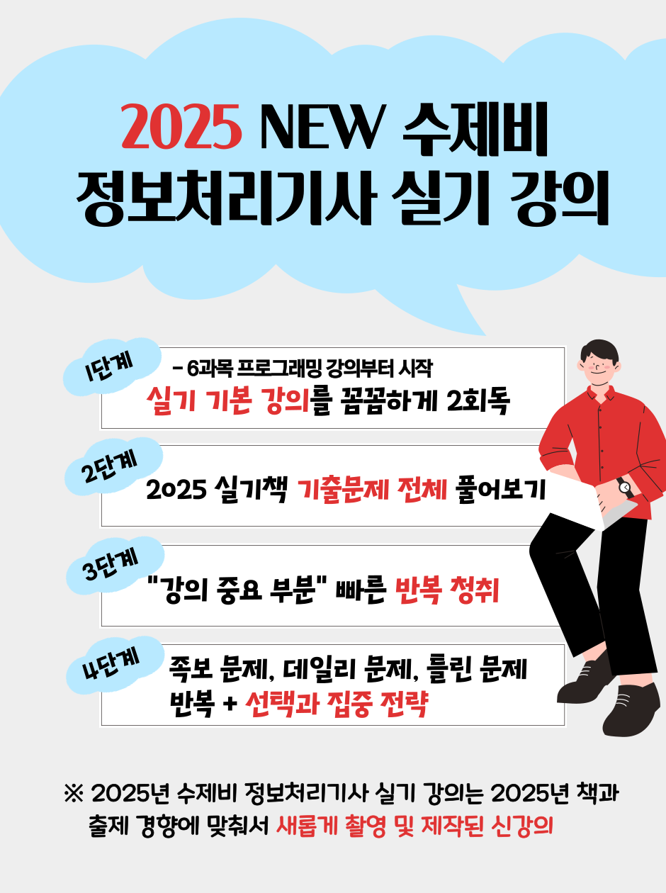 정보처리기사-필기_-실기-강의_복사본-006.png